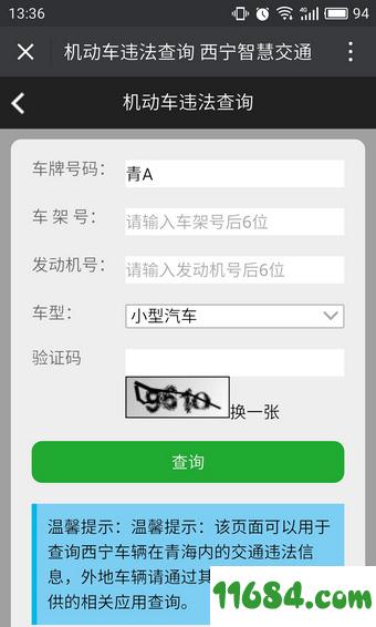 西宁交警 v1.0 安卓版下载