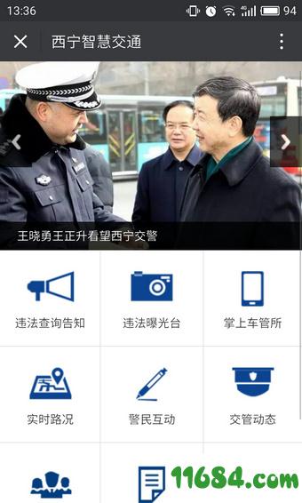 西宁交警 v1.0 安卓版下载