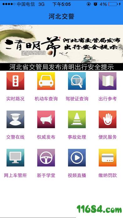 河北公安交管手机网 v2.4.6.3 安卓版下载（暂未上线）