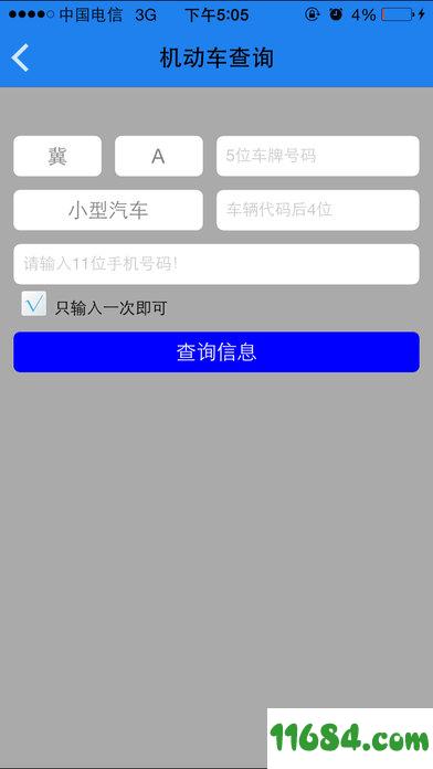 河北公安交管手机网 v2.4.6.3 安卓版下载（暂未上线）