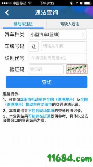沈阳交警 v2.5.1 安卓版下载（暂未上线）