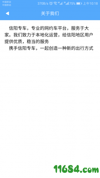 信阳专车司机 v1.1.2 安卓版下载（暂未上线）