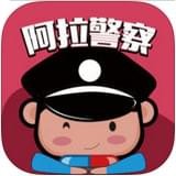 阿拉警察最新版软件下载-阿拉警察app安卓版下载v3.3.5