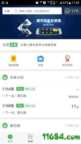 滦平公交app v1.0.0.0115 安卓版下载（暂未上线）