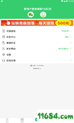 青萌部落app v2.0 安卓版下载