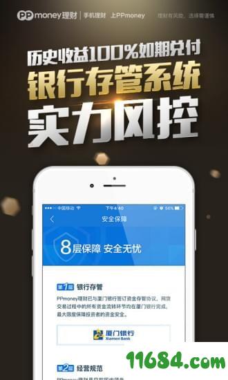 PP理财app v9.2.0 安卓版下载