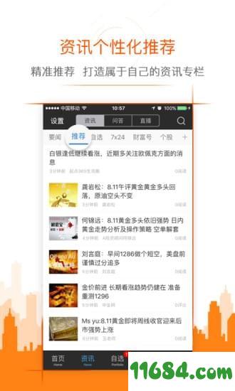 东方财富网 v7.8 安卓版下载