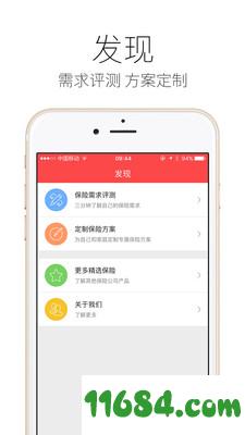 中国人寿精选 v2.2.0 安卓版下载