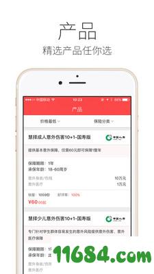中国人寿精选 v2.2.0 安卓版下载
