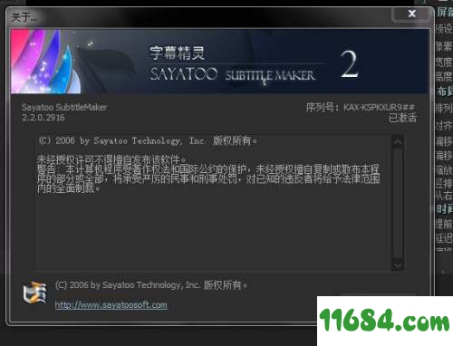 傻丫头Sayatoo卡拉字幕精灵 v2.2.0.2916 破解版下载