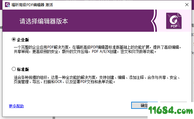 福昕高级PDF编辑器企业版 9.4.1.16828 全功能破解版下载