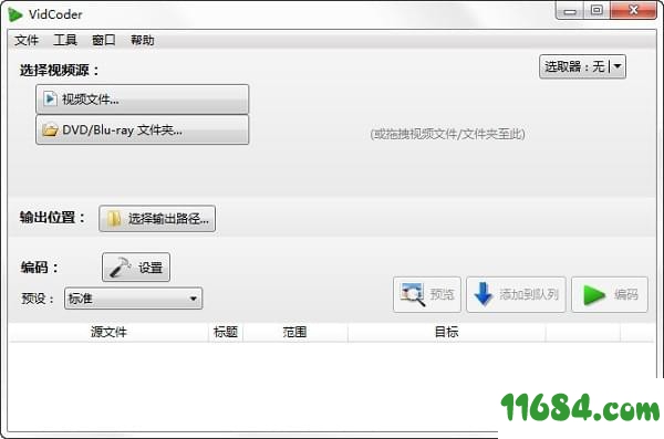 蓝光视频抓取工具VidCoder v5.4 中文最新版下载