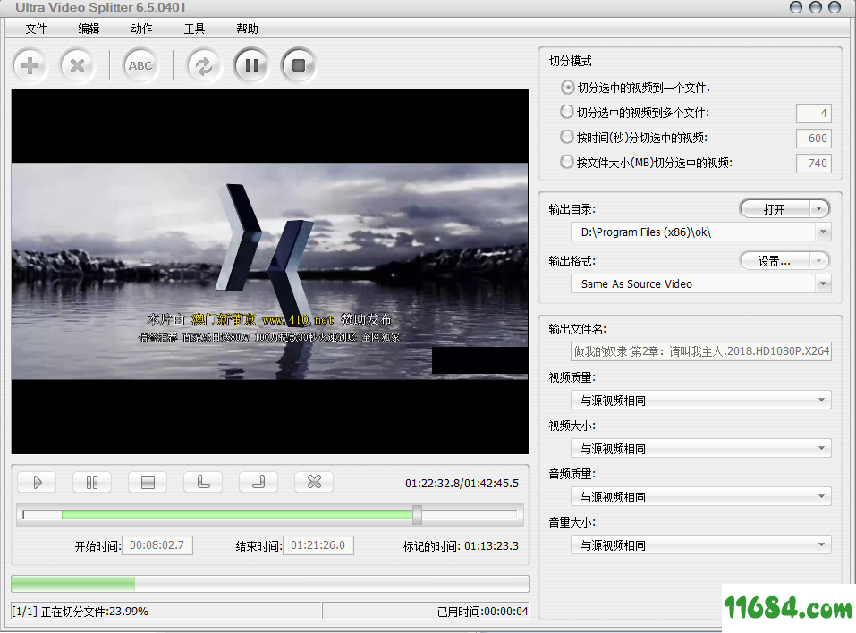 超强视频分割/剪辑软件Ultra Video Splitter 绿色便携版下载