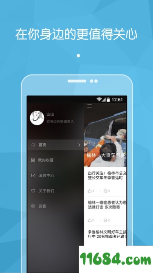 二三里 for iOS v5.8.3 苹果手机版下载