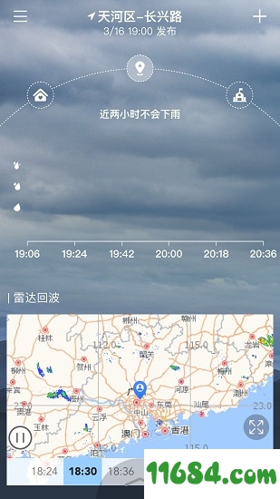 广州停课铃 for iOS v2.5.1 苹果手机版下载