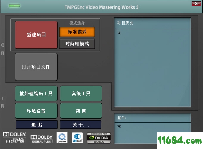 小日本5汉化破解版(TMPGEnc Video Mastering Works 5) 中文版下载