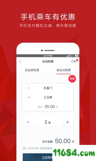 北京地铁易通行app v2.6.1 安卓最新版下载
