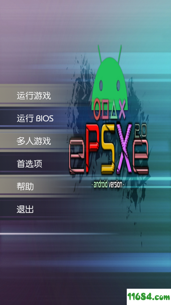 安卓PS模拟器ePSXe简体中文汉化版 2.0.9 安卓版下载