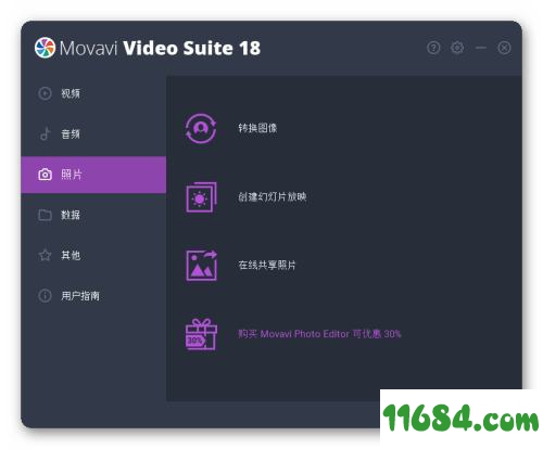 Movavi Video Suite（多媒体编辑转换套件）v18.2.0 便携版 32位/64位下载