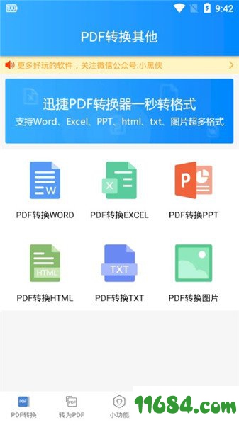 迅捷PDF转换器vip破解版 v1.0.7 安卓版下载