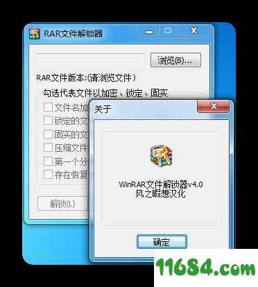 RAR文件解锁器 v4.0 汉化版下载