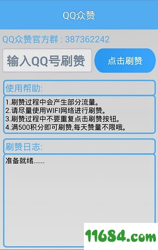 qq众赞无限积分版苹果版 v1.0 iPhone越狱版下载