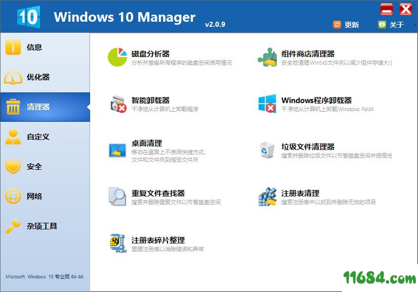 Win10优化软件Yamicsoft Windows 10 Manager v3.0.3 特别版下载