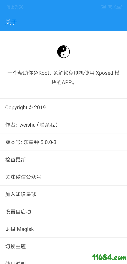 太极·东皇钟（免Root用Xposed框架）v5.0.0 安卓版下载