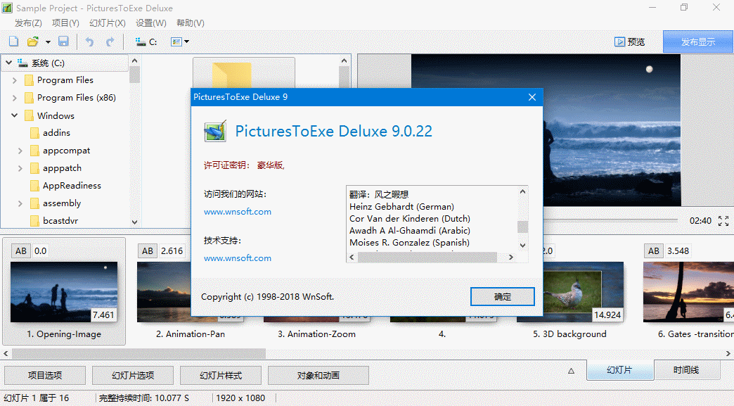 PicturesToExe Deluxe（幻灯片制作）v9.0.22 汉化破解版下载