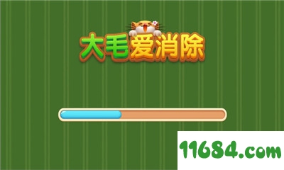 大毛爱消除游戏 for iOS v1.0 苹果版下载