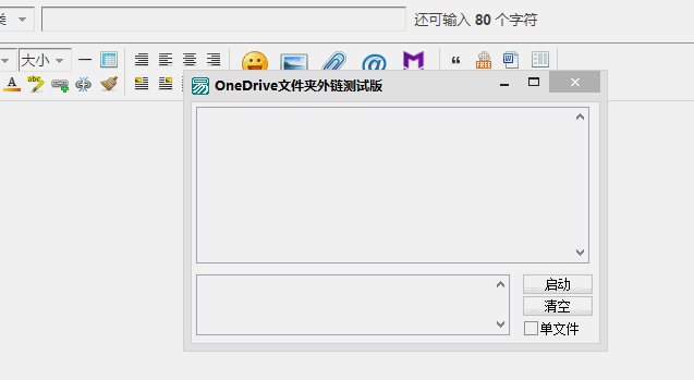 OneDrive文件夹外链测试版下载