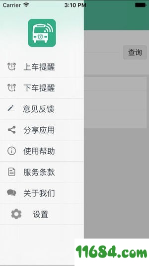 邓州行app v1.0.0 苹果版下载