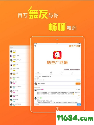 糖豆广场舞ipad客户端 v6.6.0 苹果ios版下载