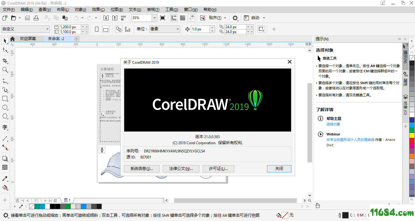 CorelDRAW Graphics Suite下载-平面设计CorelDRAW Graphics Suite 2019 v21.0.0.593 for Windows 落尘之木下载