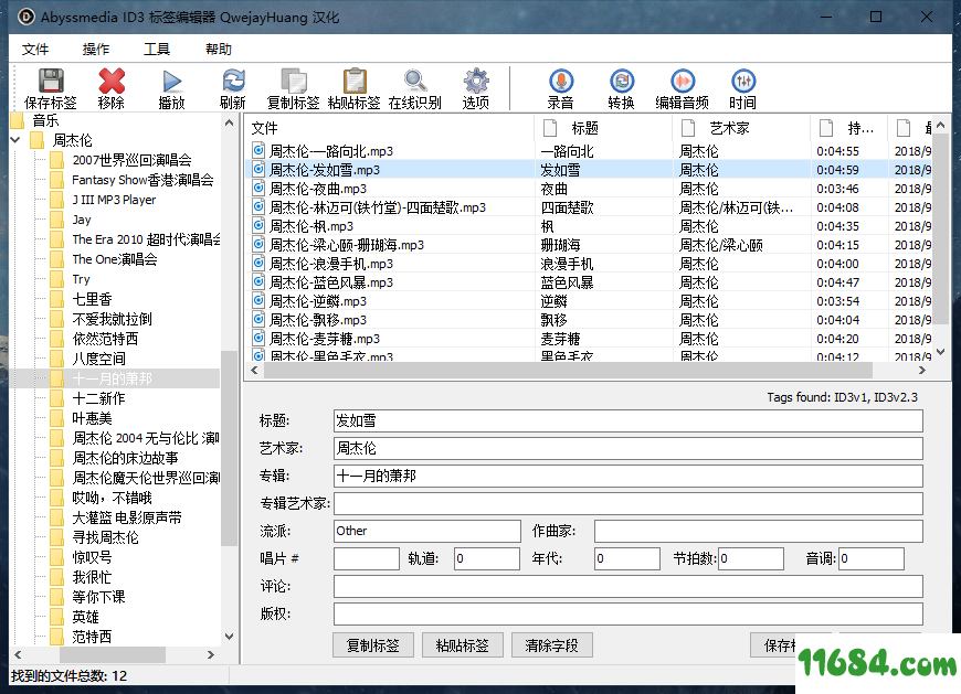 免费音频标签编辑软件ID3 Tag Editor 3.7.0 汉化版（在线识曲）下载