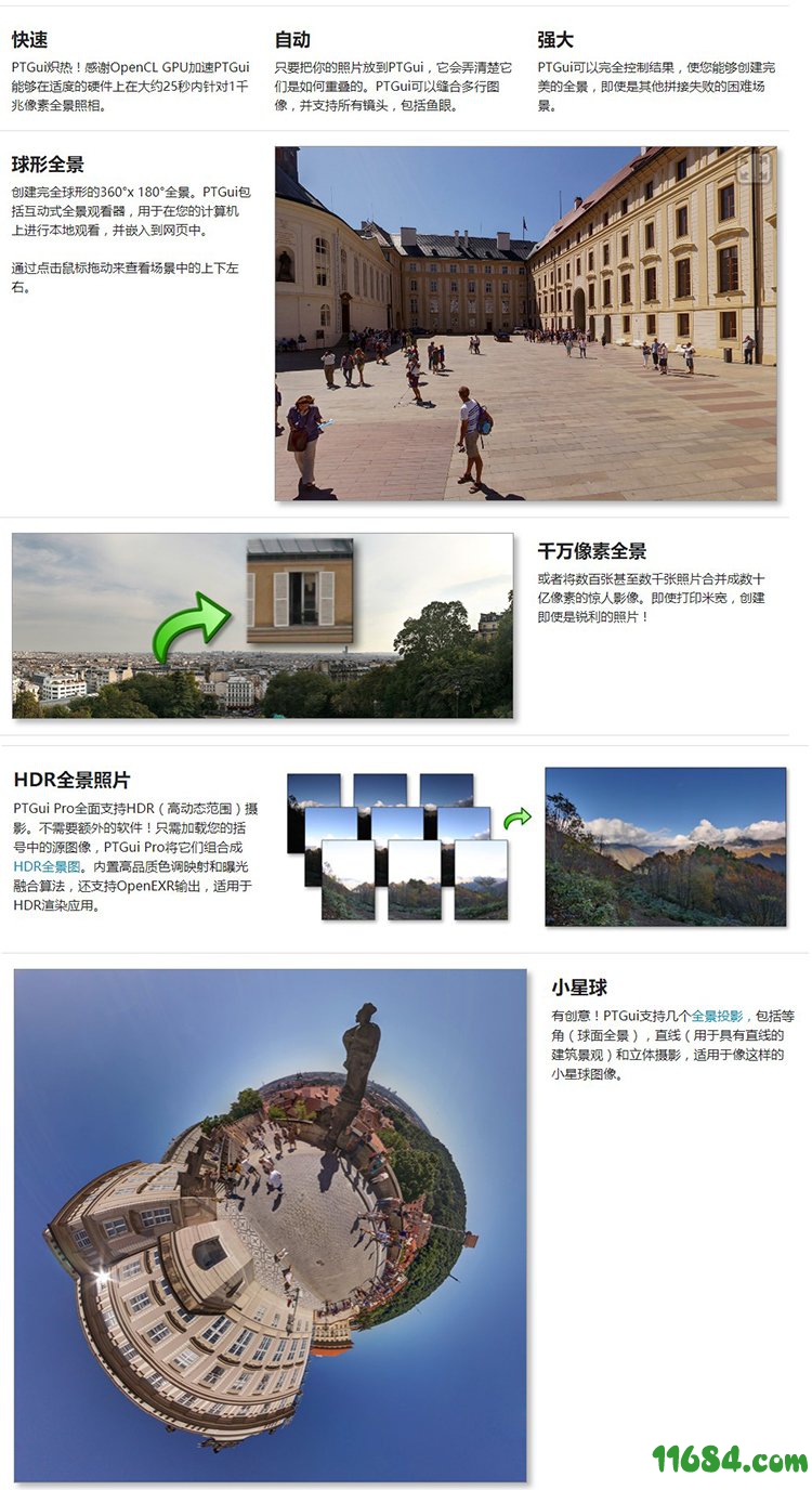 PTGui Pro（全景图像拼接）v10.0.17 中文汉化版 64位下载