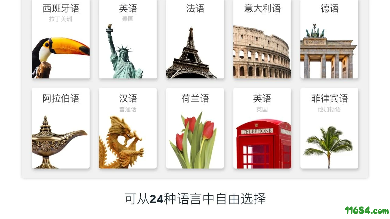 24国语言学习直装/破解/完美/中文版 v5.8.2 安卓版下载