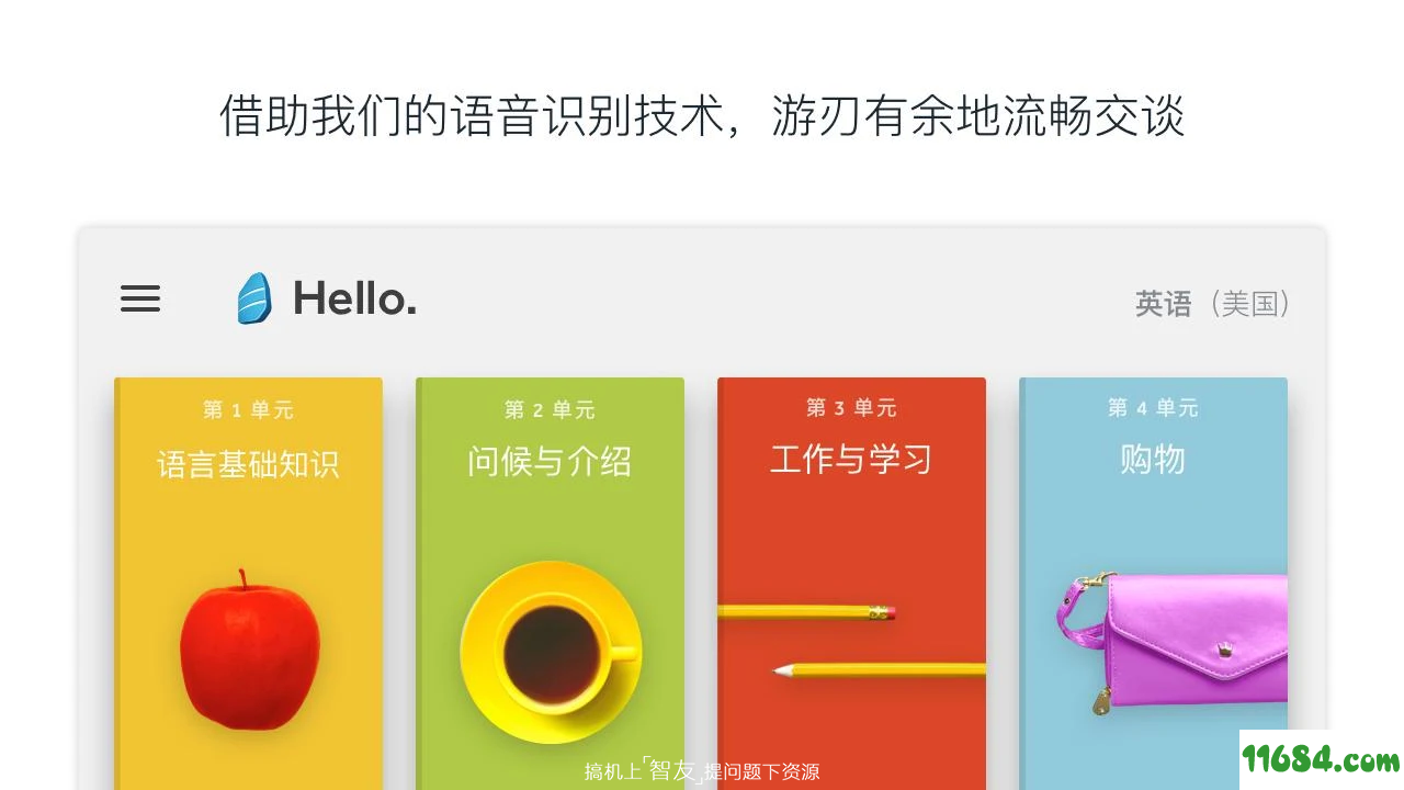 24国语言学习直装/破解/完美/中文版 v5.8.2 安卓版下载