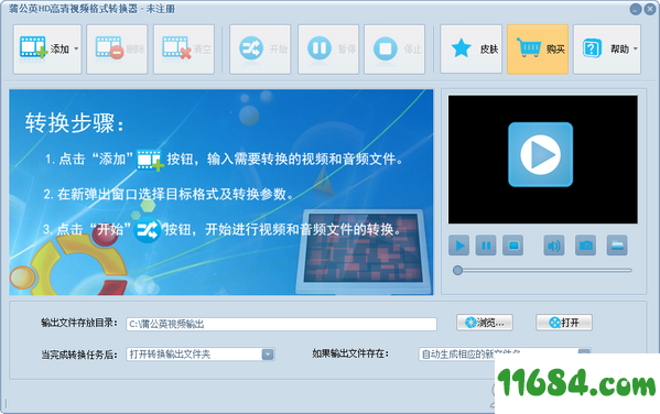 蒲公英HD高清视频格式转换器 v7.5.6.0 最新免费版下载