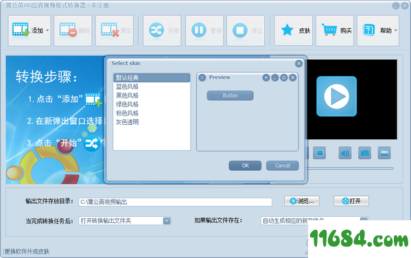 蒲公英HD高清视频格式转换器 v7.5.6.0 最新免费版下载