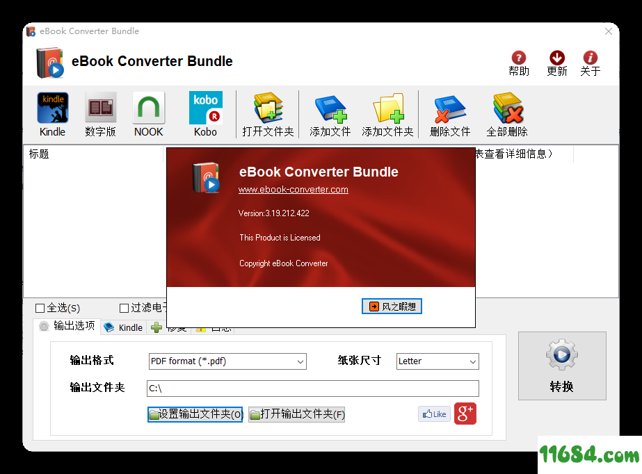 eBook Converter Bundle（电子书格式转换）v3.19.212.422 汉化版下载