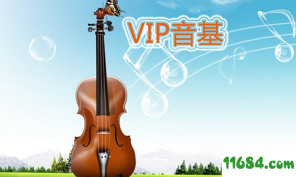 VIP音基模拟练习题库 v4.0 最新版下载
