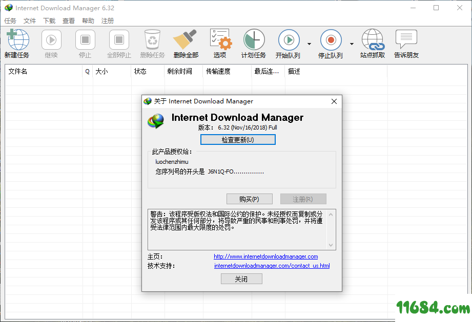 IDM下载Internet Download Manager 6.32 Build 6 最新版下载