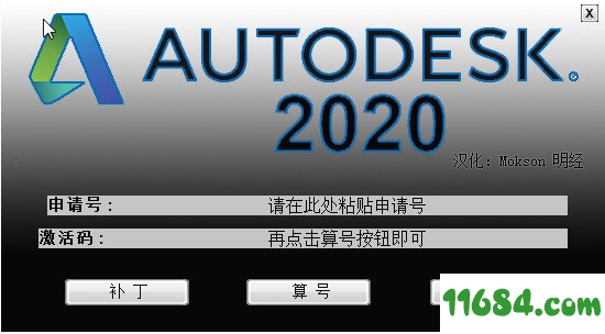 Autodesk 2020 注册机下载-Autodesk 2020 注册机汉化版下载