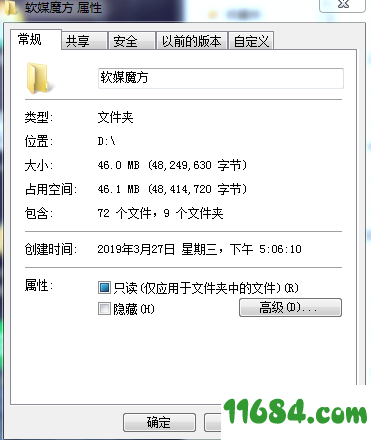 软媒魔方 6.21 绿色便携版下载