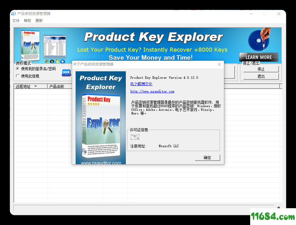 Product Key Explorer下载-产品密钥资源管理器Product Key Explorer v4.0.12 汉化绿色版下载v4.0.12