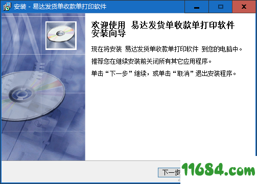 易达送货单收款单打印软件 v33.0.8 最新版下载