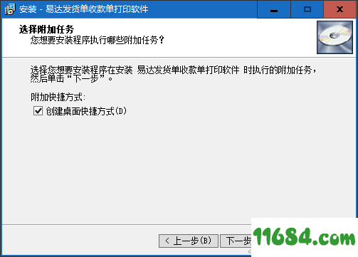 易达送货单收款单打印软件 v33.0.8 最新版下载