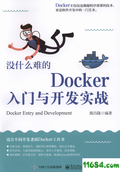 没什么难的Docker入门与开发实战 扫描版（pdf格式）下载（该资源已下架）