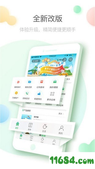 中国人寿寿险下载-中国人寿寿险 v2.1.2 苹果版下载